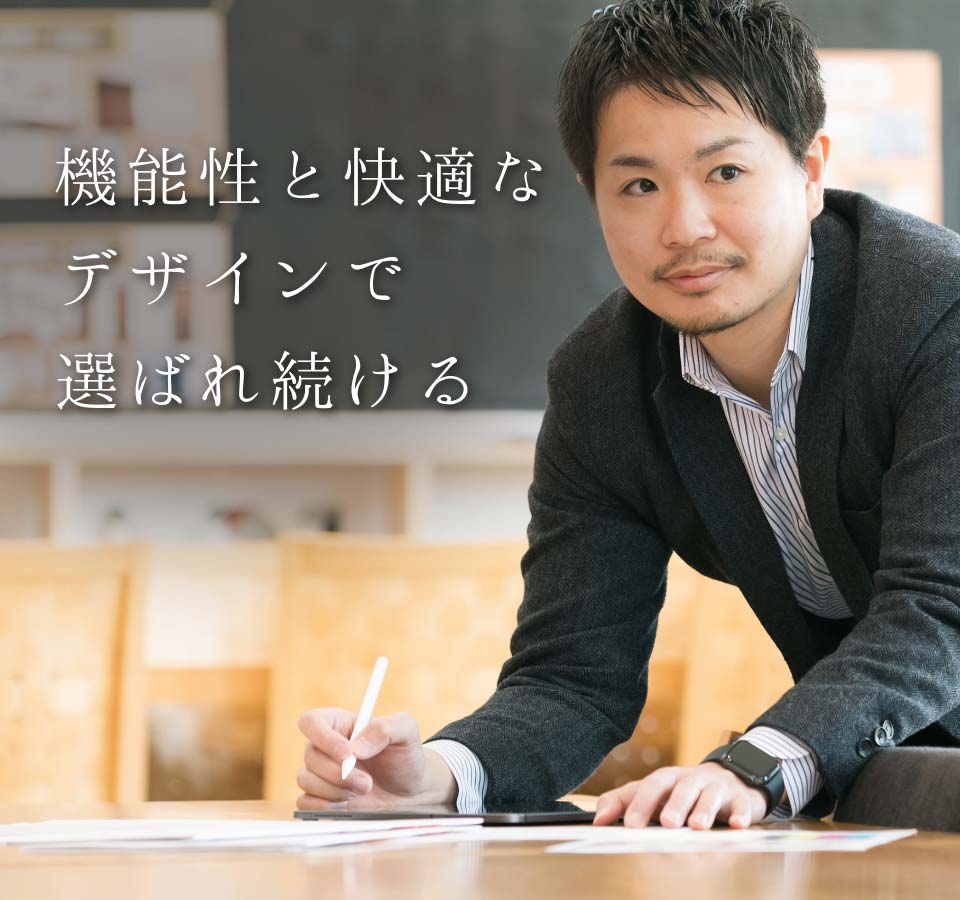 お客様の理想をかなえるシゴト